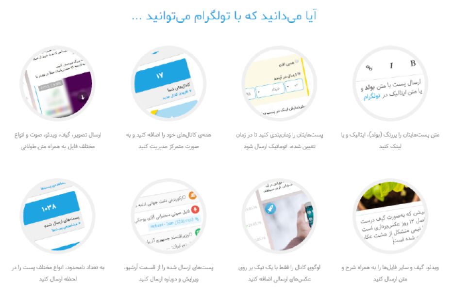 قابلیتهای سرویس ایرانی تولگرام