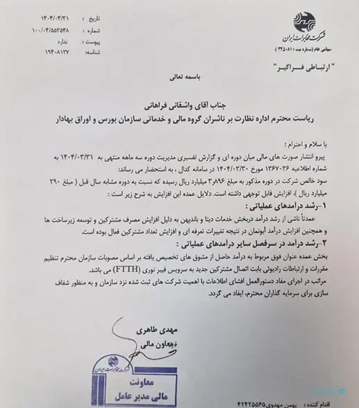 درآمد مخابرات در فصل بهار بیشتر از انتظار شد درآمد مخابرات در فصل بهار بیشتر از انتظار شد