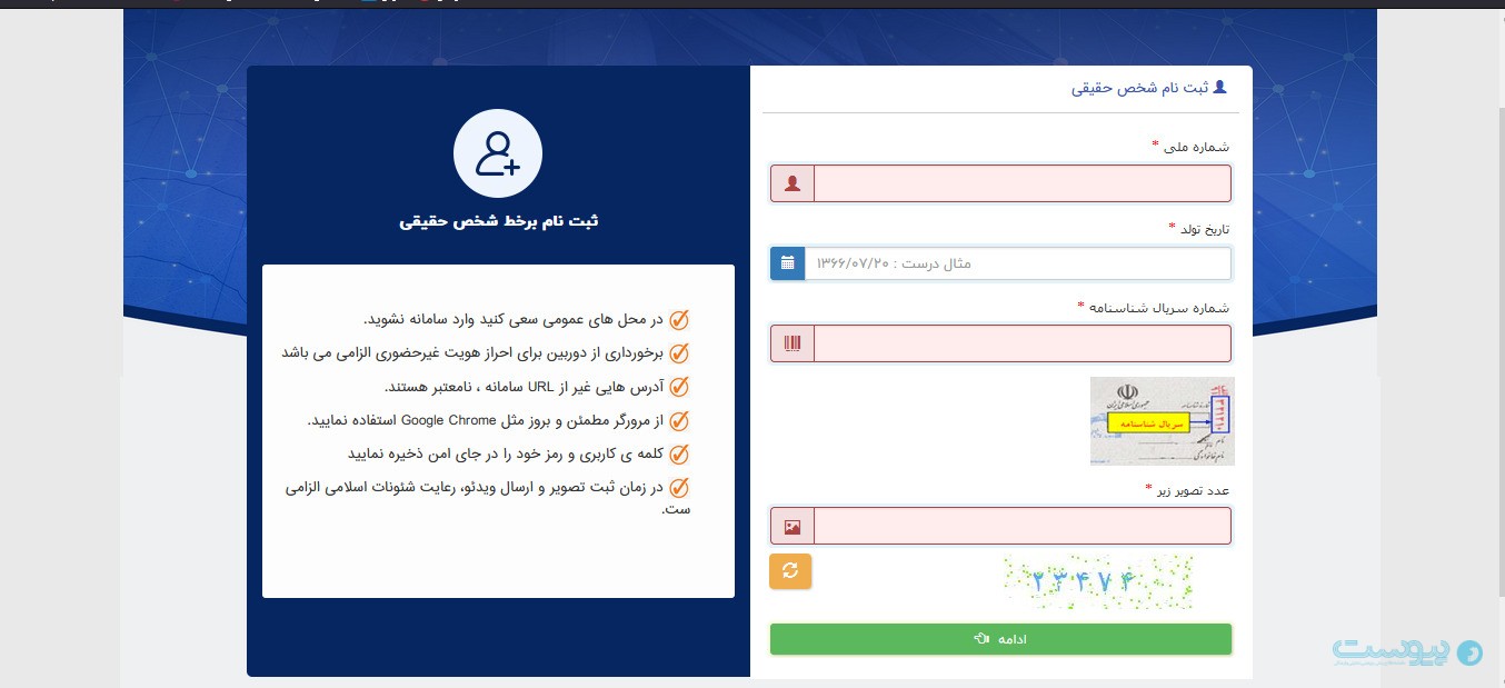 آموزش آسان ثبتنام در سامانه ثنا، راهنمای تصویری سایت ابلاغ قوه قضاییه ...