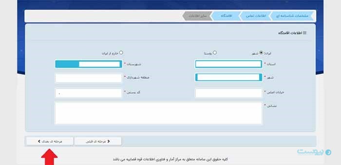 آموزش آسان ثبتنام در سامانه ثنا، راهنمای تصویری سایت ابلاغ قوه قضاییه ...
