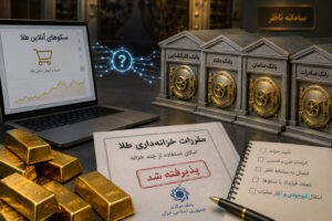 چند خزانه، یک واقعیت: انحصار بازار آنلاین طلا تمام نشده است