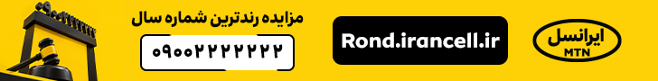 ایرانسل