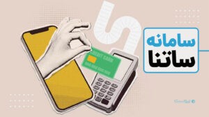 ۶ بانک مشمول محدودیت ساتنا شدند