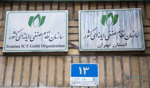 همکاری دور ششم سازمان نصر تهران با دادگستری در حوزه رمزارزها و بلاک‌چین
