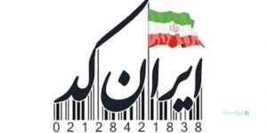 ایران‌کد سامانه‌ای نوین برای شناسایی و جلوگیری از قاچاق کالا