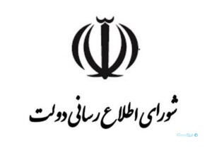 شورای اطلاع‌رسانی دولت: دسترسی طبقاتی به اینترنت، به حاکمیت ملی در حوزه ارتباطات آسیب می‌زد
