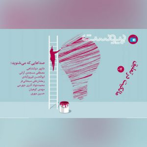 اپیزود 7 – مالکیت در تعلیق