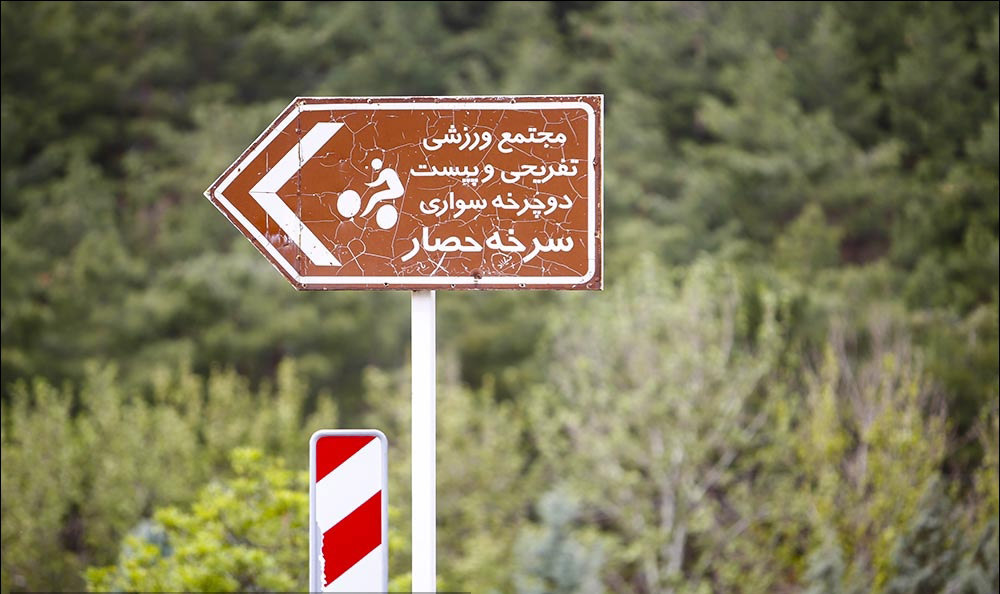 اولین پروژه پارک جنگلی هوشمند در تهران کلید خورد