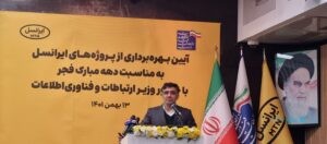چهارصدمین سایت 5G ایرانسل افتتاح شد