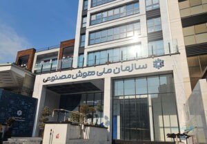 معاونت علمی ریاست جمهوری، ساختمان سازمان ملی هوش مصنوعی را تحویل گرفت