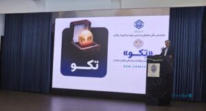 «تکو» برای تسویه مطالبات تامین اجتماعی راه‌اندازی شد
