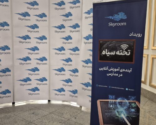 استفاده مدارس از اسکای روم به دلیل شرایط جنگی ۸۰ برابر شد