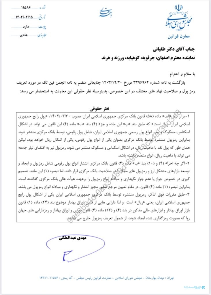 مجلس رمزپول رمزارز