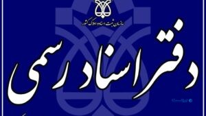 رئیس کانون سردفتران: دفاتر اسناد رسمی مجازی به‌زودی راه‌اندازی می‌شوند