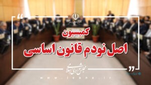 کمیسیون اصل ۹۰ توزیع اینترنتی دارو را بررسی می‌کند