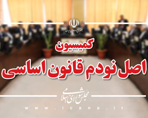 کمیسیون اصل ۹۰ توزیع اینترنتی دارو را بررسی می‌کند