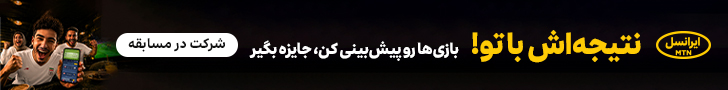 ایرانسل