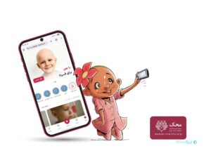 اپلیکیشن محک امکان پرداخت مستمر برای حمایت از کودکان مبتلا به سرطان را فراهم کرد