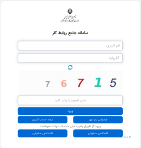 سامانه جامع وزارت کار از دسترس خارج شد؛ به‌روزرسانی یا فاجعه نابودی داده‌ها