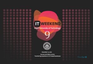 نهمین جشنواره فناوری اطلاعات برگزار می‌شود
