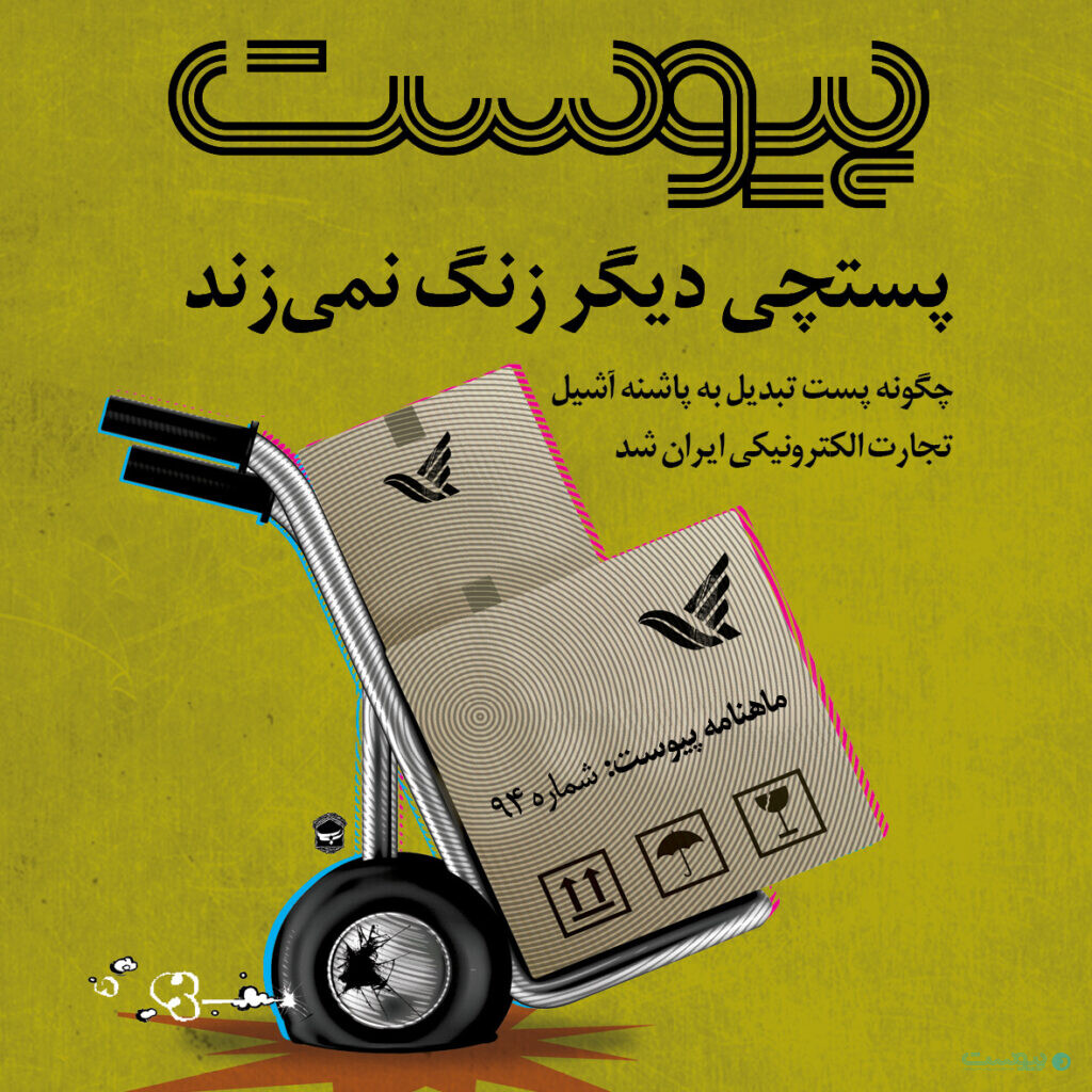 نسخه صوتی مروری بر ماهنامه پیوست شماره ۹۴ مهر ۱۴۰۰