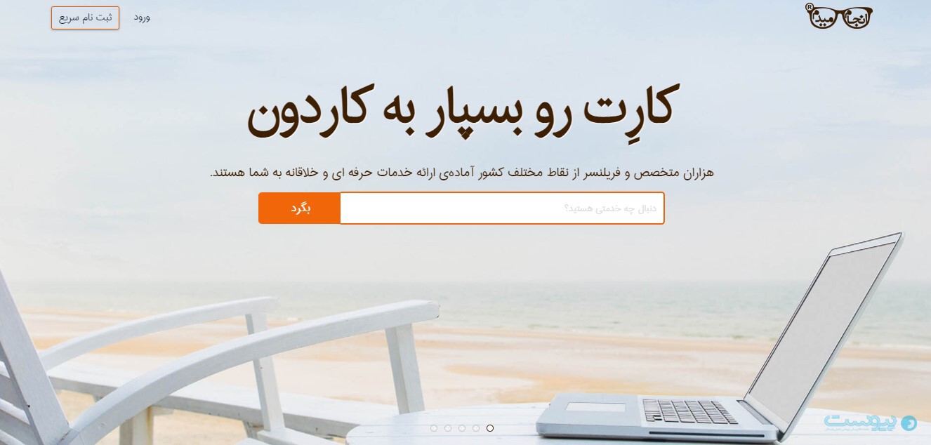 سایت های فریلنسری ایرانی