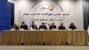 سرمایه آسیاتک به بیش از هزار میلیارد تومان رسید