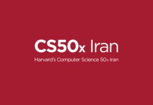دوره CS50x ایران تابستان امسال برگزار می‌شود
