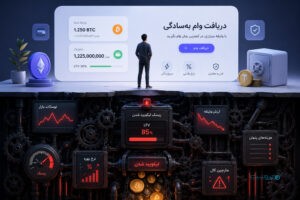 تصویر واقعی بازار وام رمزارزی در ایران چگونه است؟