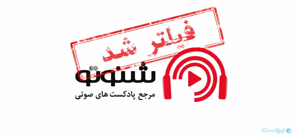 شنوتو فیلتر شد