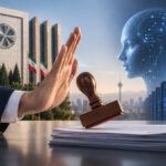 اتاق تهران و اعتراض به هوش مصنوعی