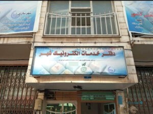 گشتی در دفاتر خدمات الکترونیکی شهر که روزی قرار بود نماد فناوری باشند؛ لباس نیمدار پیرمرد