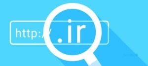 تعرفه ثبت دامنه دات‌آی‌آر ۳۰ هزار تومان تعیین شد