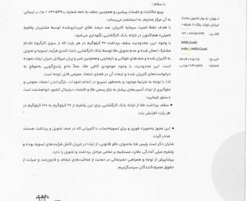 میلی: محدودیت برداشت طلا از بانک، روند تسویه کاربران را با مشکل مواجه کرده است