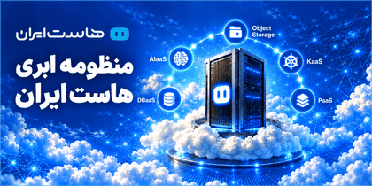 هاست ایران – ستون سمت چپ