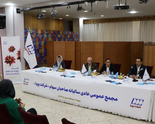 شرکت پویا به هر سهم ۲۳۵ تومان سود تخصیص می‌دهد