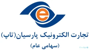شرکت تجارت الکترونیک پارسیان به هر سهم ۶ تومان سود اختصاص می‌دهد