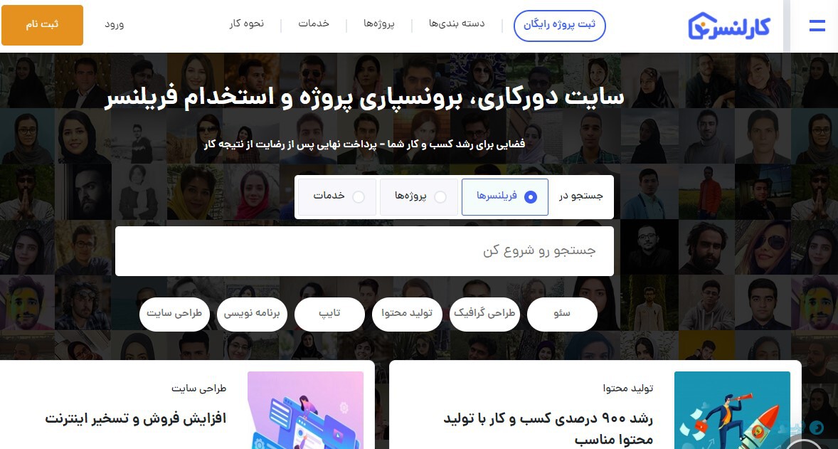 سایت فریلنسری ایرانی