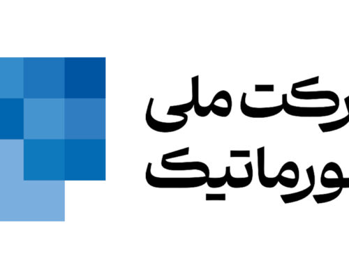صورت‌های‌ مالی سال ۱۴۰۳ شرکت ملی انفورماتیک به تصویب رسید