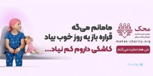 کمپین اردیبهشت محک؛ وقتی بهار معنای تازه‌ای پیدا می‌کند