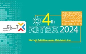 آسیاتک با رویکرد ارائه راهکارهای سازمانی در (Kitex2024) حضور دارد