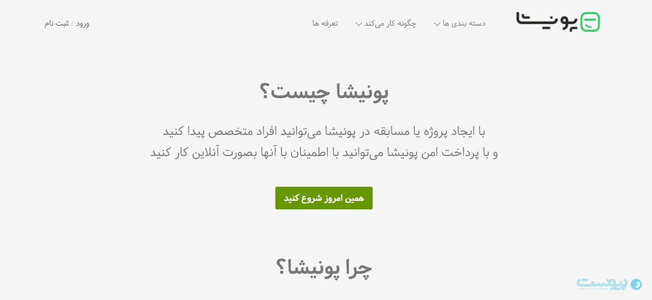 وب‌سایت فریلنسری ایرانی