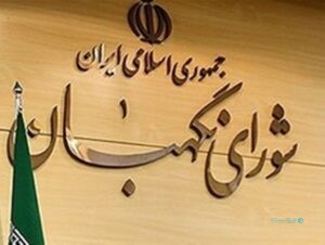 شورای نگهبان مالیات بر عایدی سرمایه از رمزارزها را تایید کرد