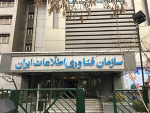 درآمد سازمان فناوری اطلاعات از بستر تبادل اطلاعات عمومی بیش از ۲ برابر شد