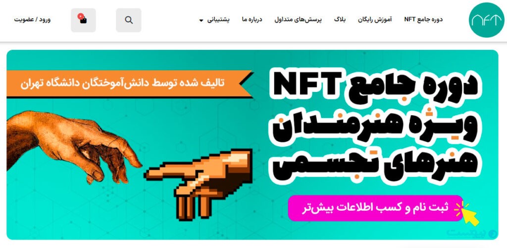 NFT در دانشگاه هنرهای زیبا