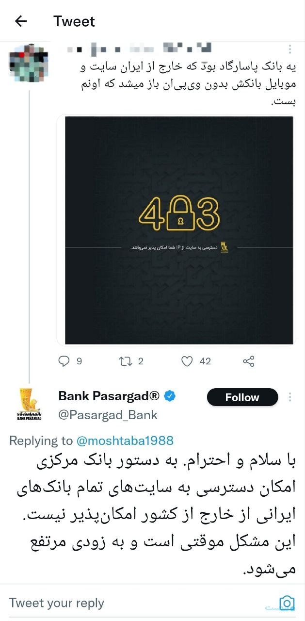 توییت اعتراضی و پاسخ پاسارگاد در خصوص دسترسی به سایت‌های بانک‌های ایرانی از خارج کشور