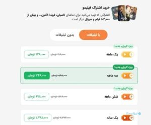امکان خرید اشتراک بدون تبلیغات در فیلیمو فعال شد