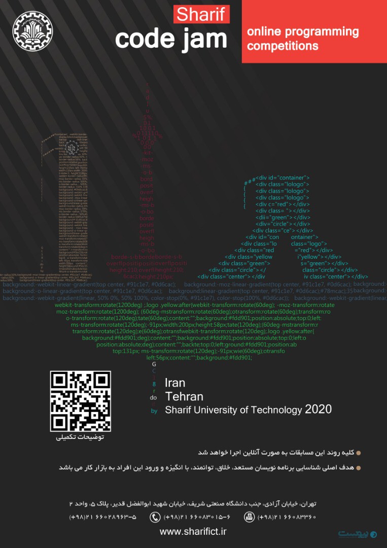 پوستر مسابقات برنامه‌نویسی آنلاین CodeJam Sharif