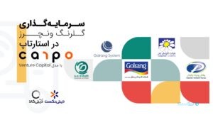 گلرنگ ونچرز در پلتفرم «کارپو» سرمایه‌‌گذاری کرد