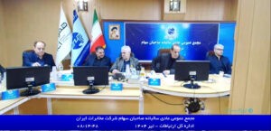 شرکت مخابرات به هر سهم ۴۰ ریال سود اختصاص داد